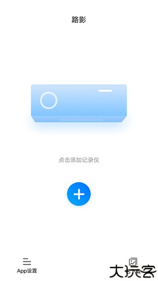 路影行车记录仪app