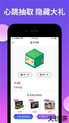 抖盒手机版app