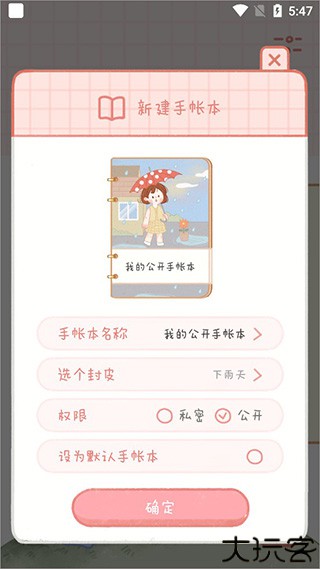 念念手帐2025