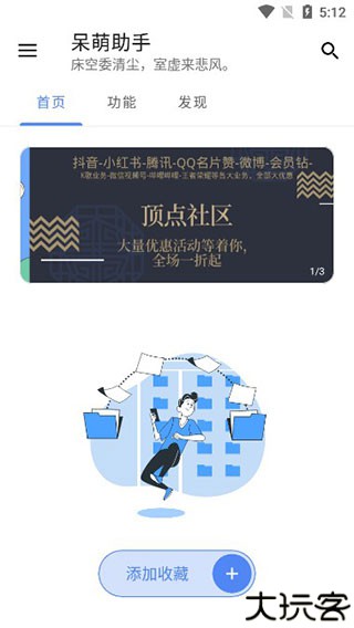 呆萌助手