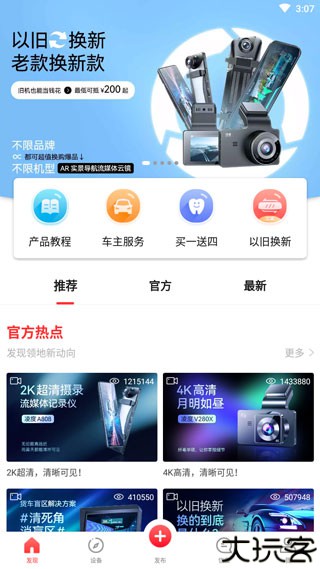凌度行车记录仪