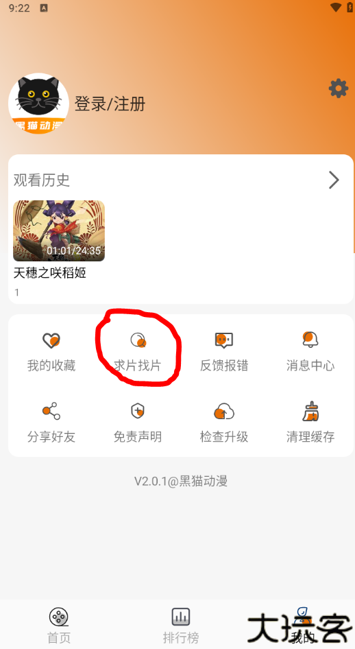 黑猫动漫
