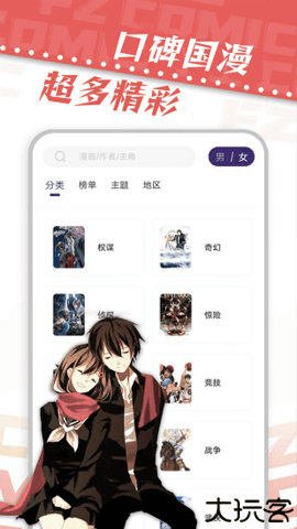 满天星漫画