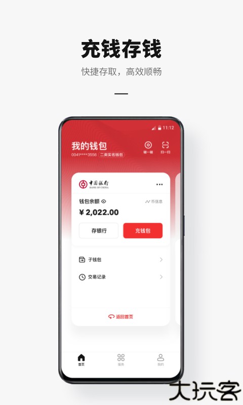 数字人民币123