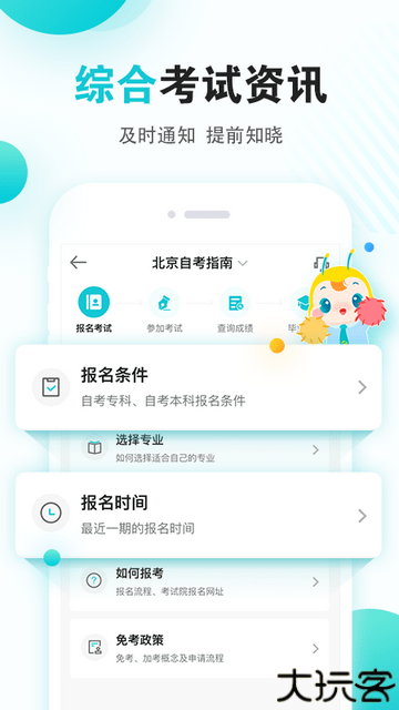 自考365