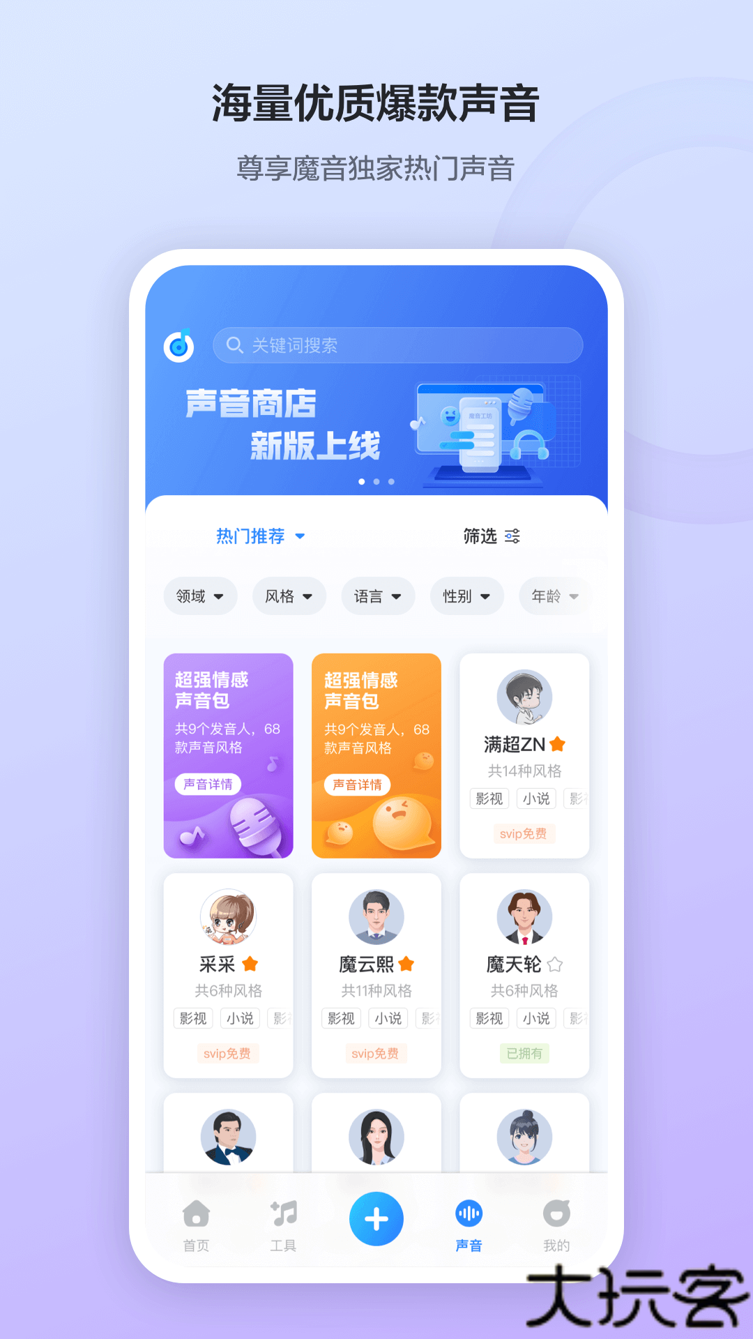 魔音工坊配音助手