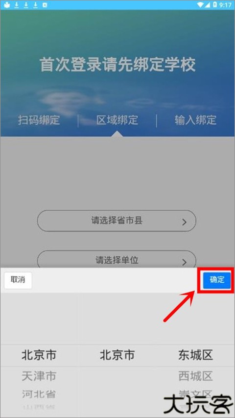 达美嘉家长端