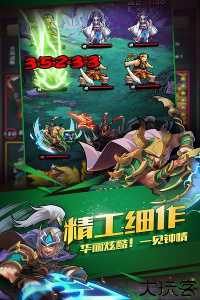 三国大作战