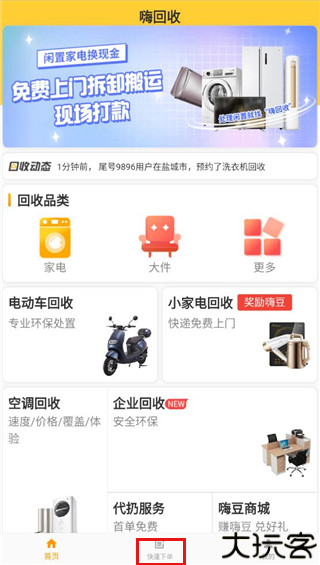 嗨回收