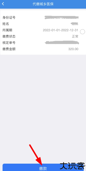 楚税通