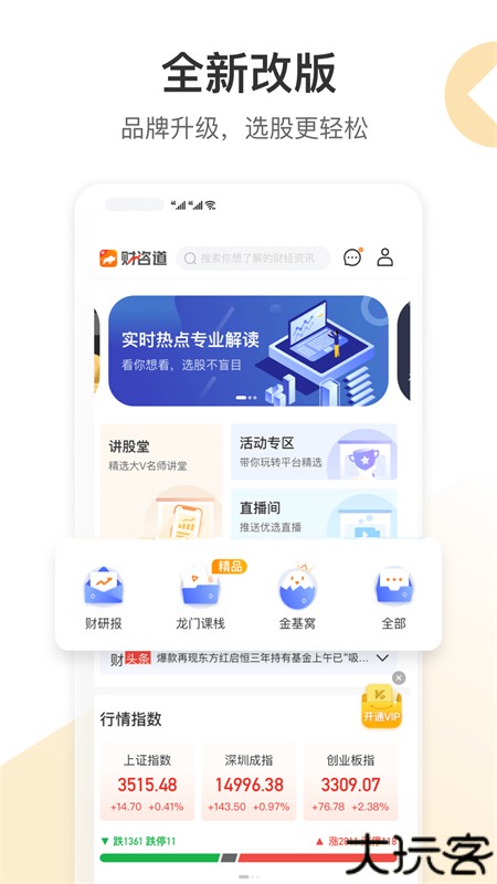 财咨道