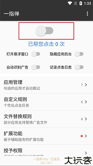 一指禅
