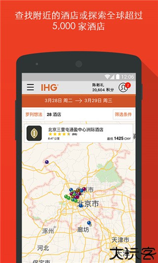 IHG洲际酒店