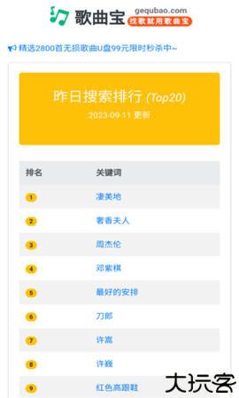 歌曲宝