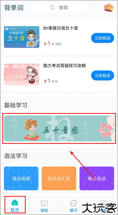 今川日语