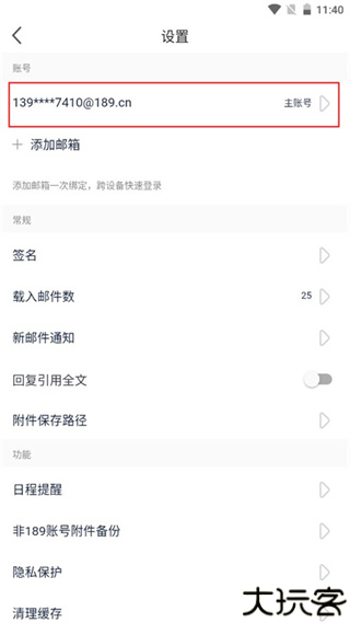 189邮箱app