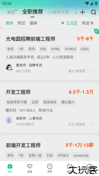 汇博招聘