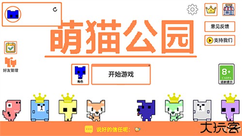 萌猫公园