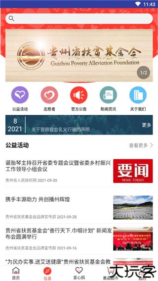 贵州扶贫