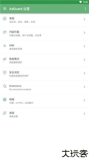 AdGuard高级版