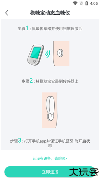 稳糖app