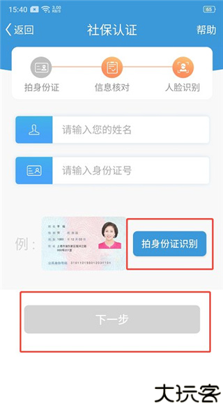 看看社保