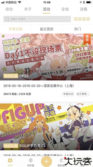 cpp漫展