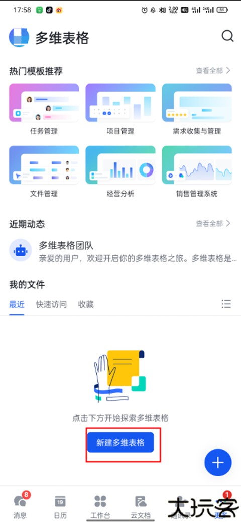 飞书app