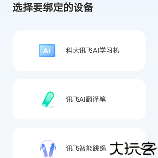 讯飞AI学