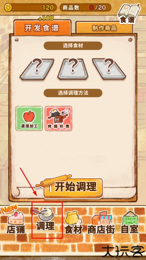 洋果子店