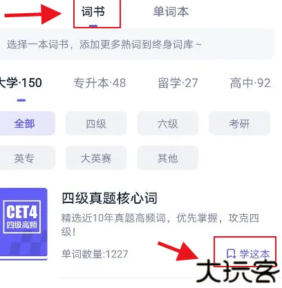 万词王