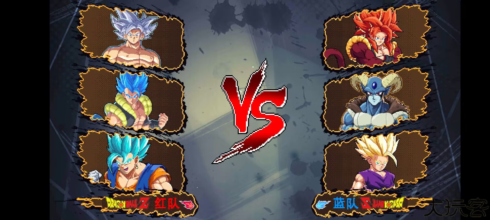 龙珠斗士Z像素版