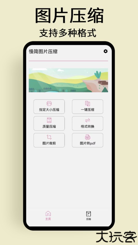 慢简图片压缩2025