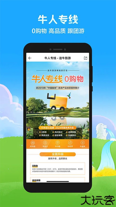 途牛旅游