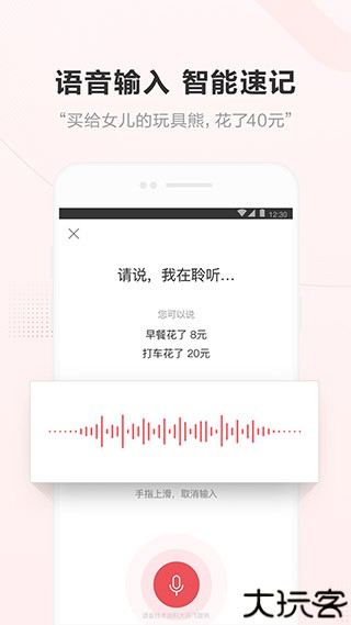 挖财记账
