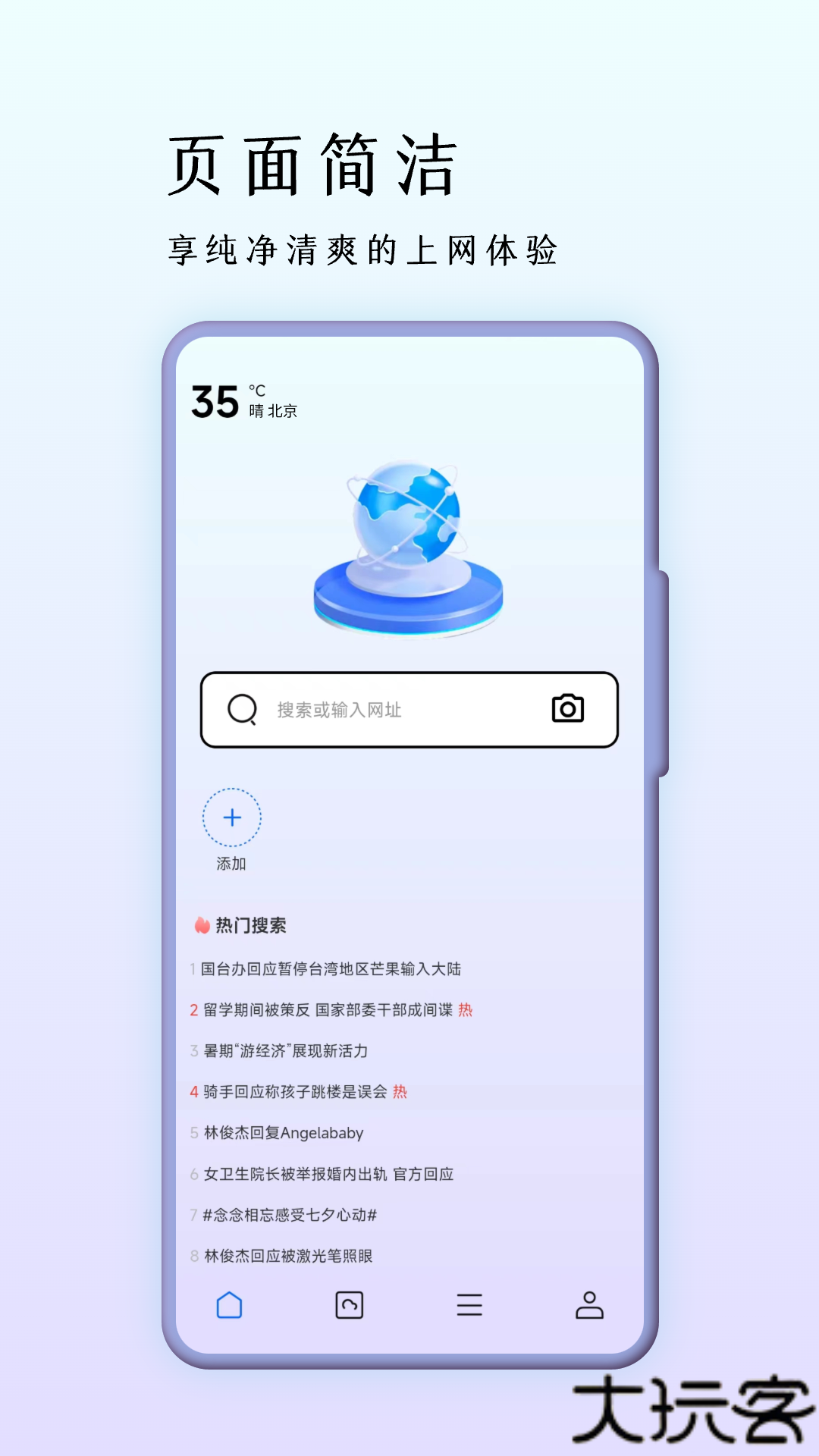 巨象浏览器
