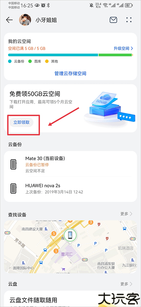 华为云空间