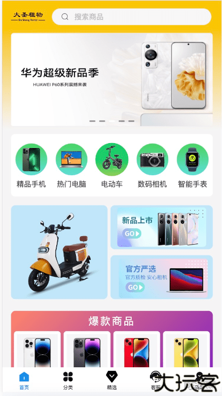 大圣租物