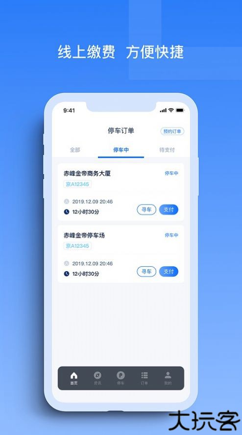 玉龙泊车app官方版