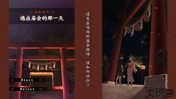 逃出庙会的那一天