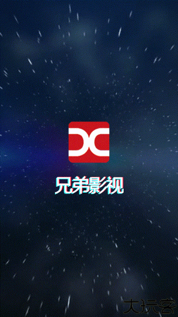 兄弟影视