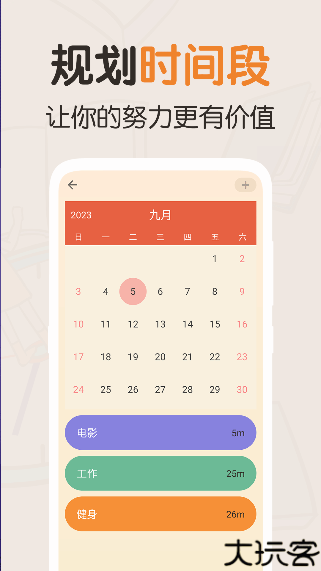 我的番茄