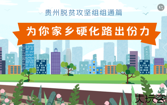 贵州扶贫