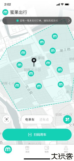 蜜果出行