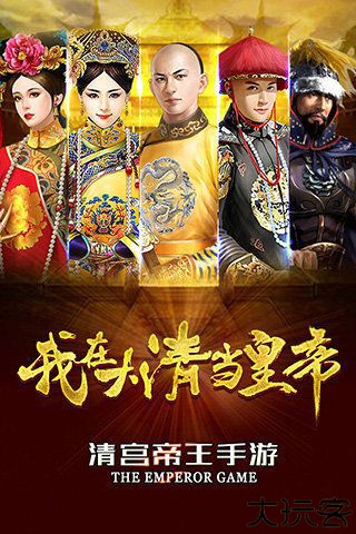 我在大清当皇帝百度版最新版