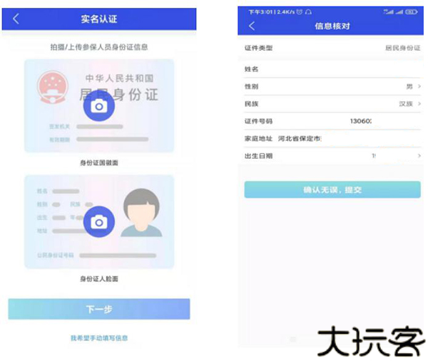 雄安智慧社保