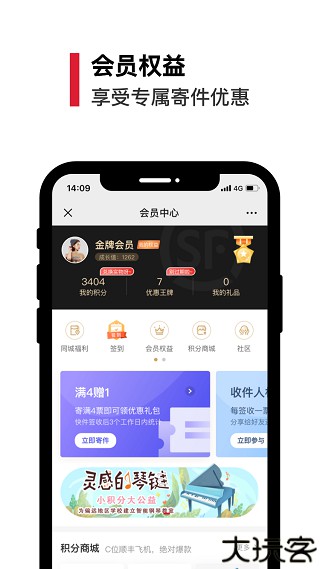 顺丰速运