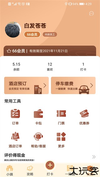 松鼠小镇最新版