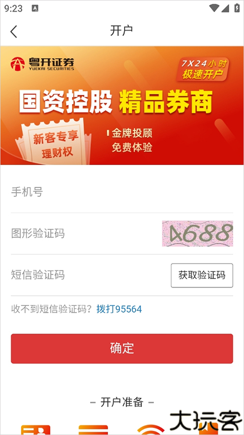 粤管家