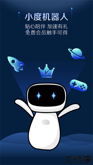 游帮帮加速器2025